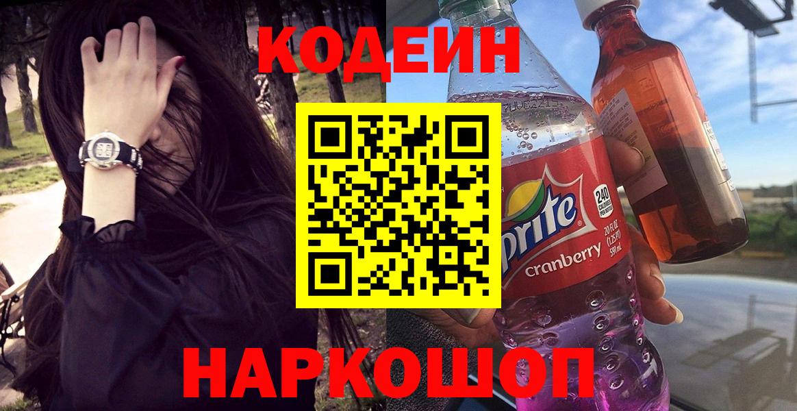Елабуга  Codein напиток Lean (лин)  Вход с VPN  Codein напиток Lean (лин) 