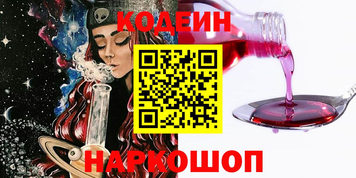 Codein Purple Drank Елабуга