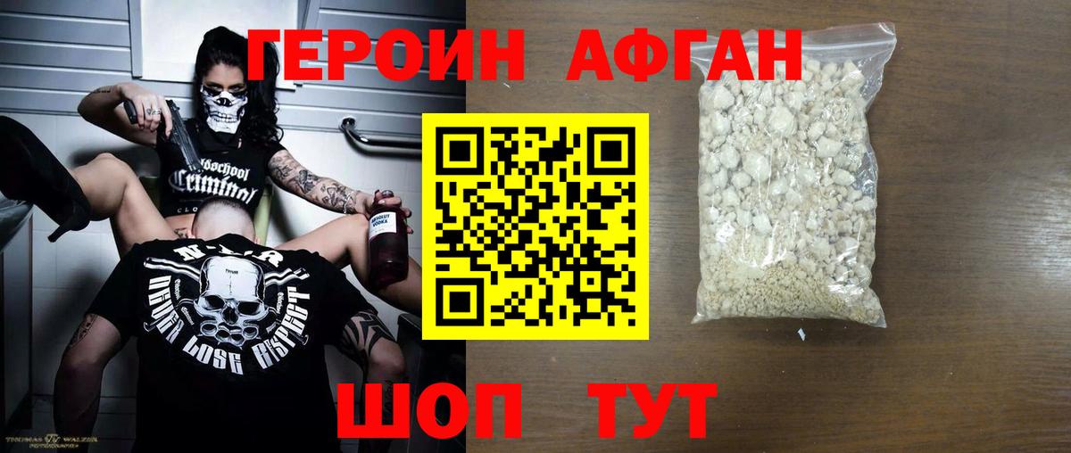 Героин афганец Елабуга