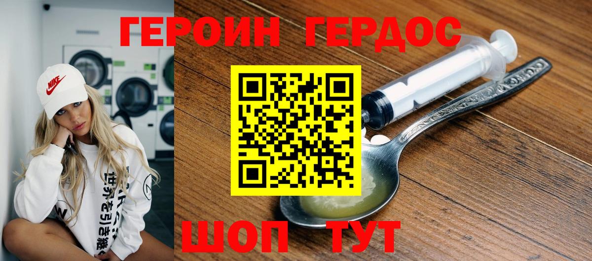 ГЕРОИН  Вход с VPN  Елабуга  Героин герыч 