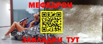 меф Краснокаменск