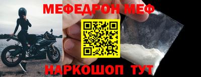 меф Краснокаменск