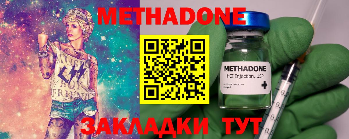 Елабуга  МЕТАДОН мёд  МЕТАДОН кристалл  Вход с VPN 