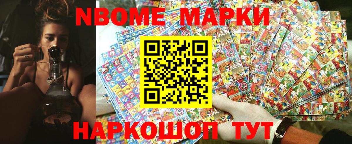 Марки NBOMe 1500мкг Елабуга
