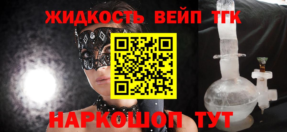 Дистиллят ТГК вейп с тгк Елабуга